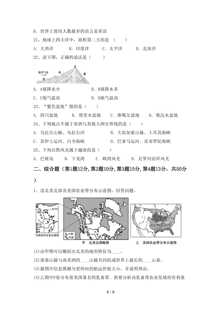 2020—2021年人教版九年级地理上册第一次月考考试题及答案【完美版】_第4页