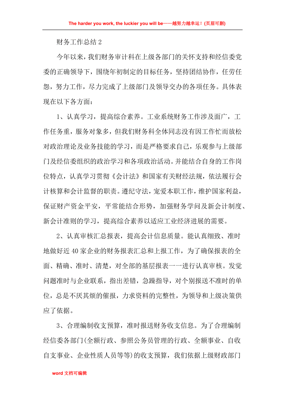 财务工作总结最新体会800字_第3页