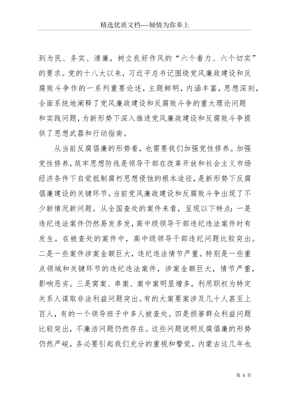 20 xx乡镇党风廉政党课讲稿3篇(共23页)_第3页