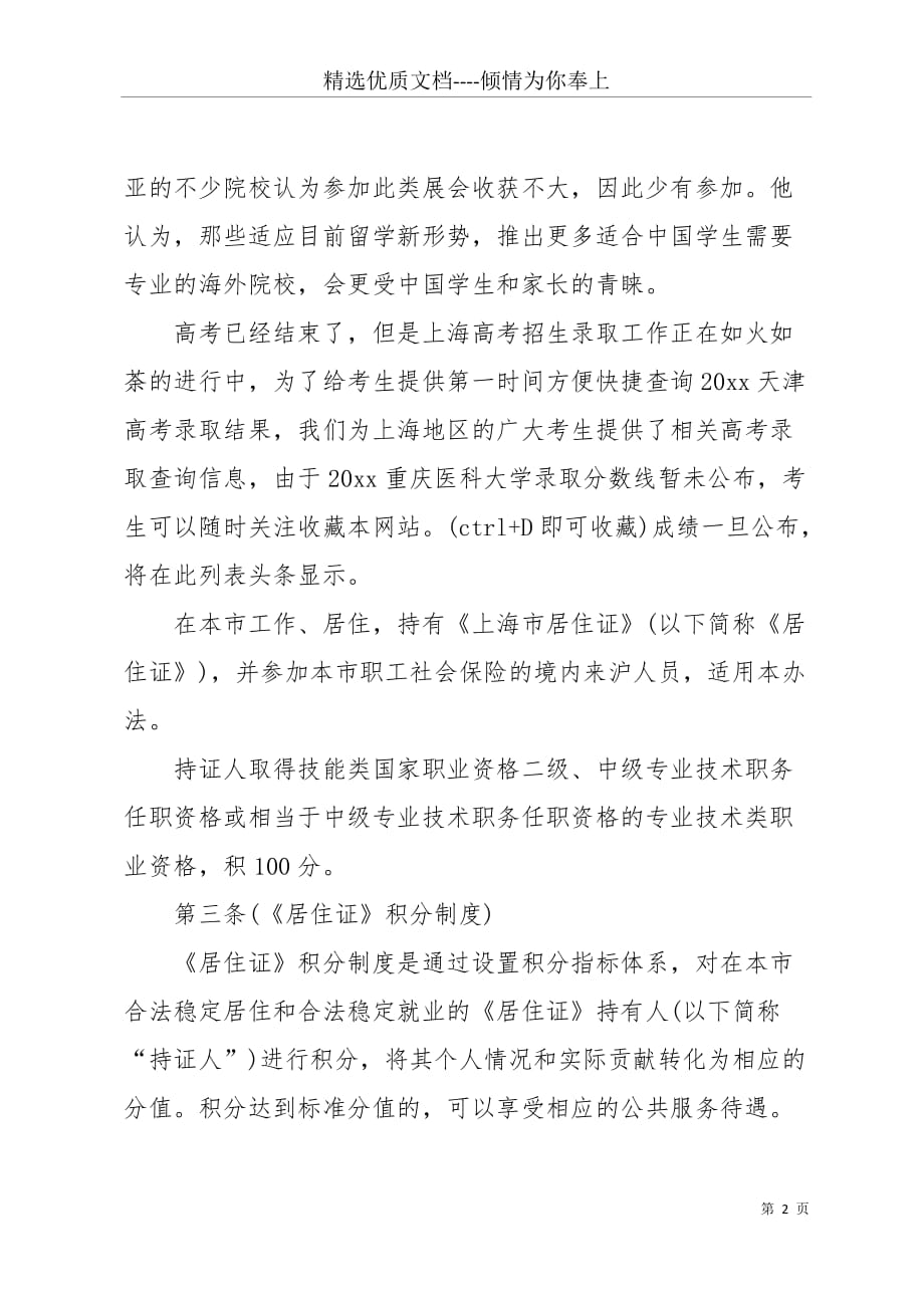 20 xx上海居住证制度(共3页)_第2页