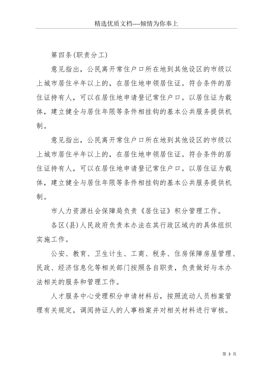 20 xx上海居住证制度(共3页)_第3页