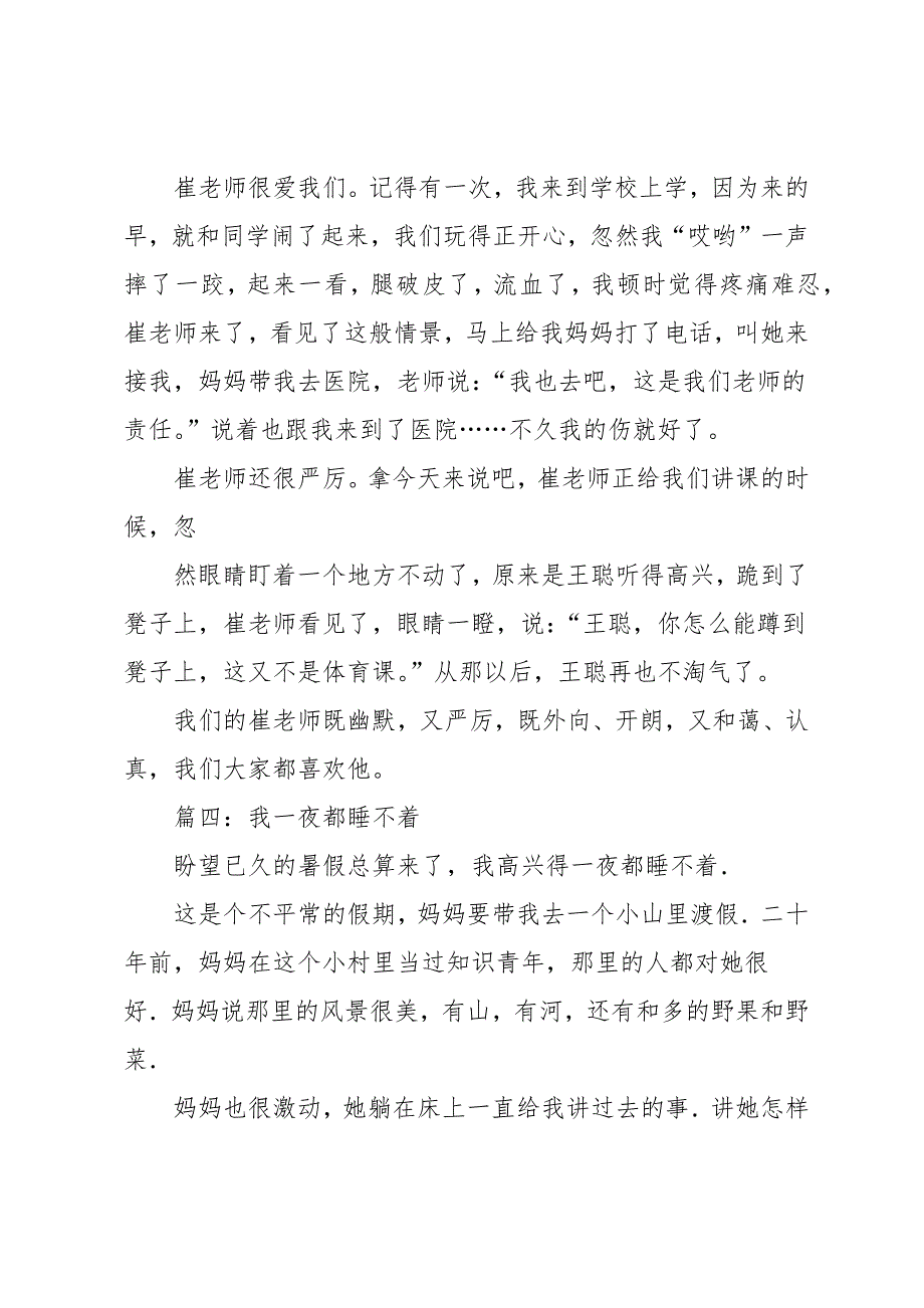 三年级作文大全300字我的学校_第3页