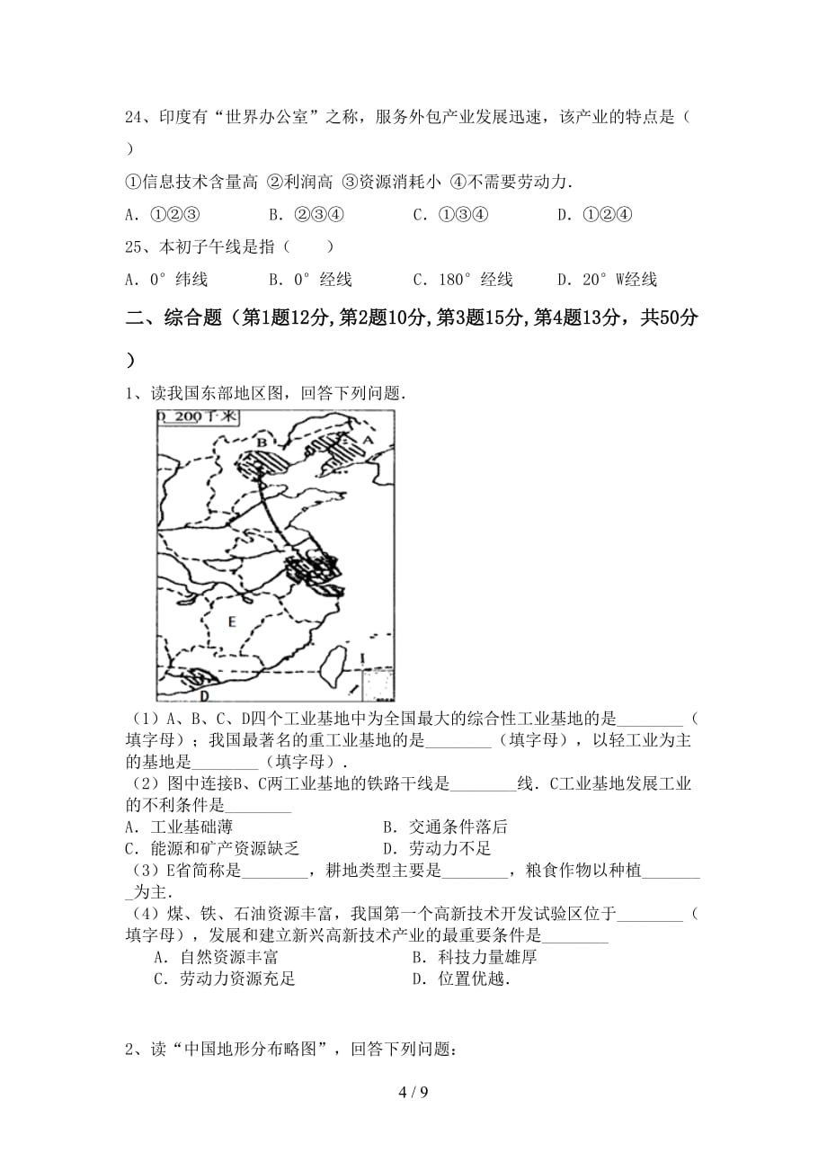 2020—2021年人教版八年级地理上册月考考试题（全面）_第4页