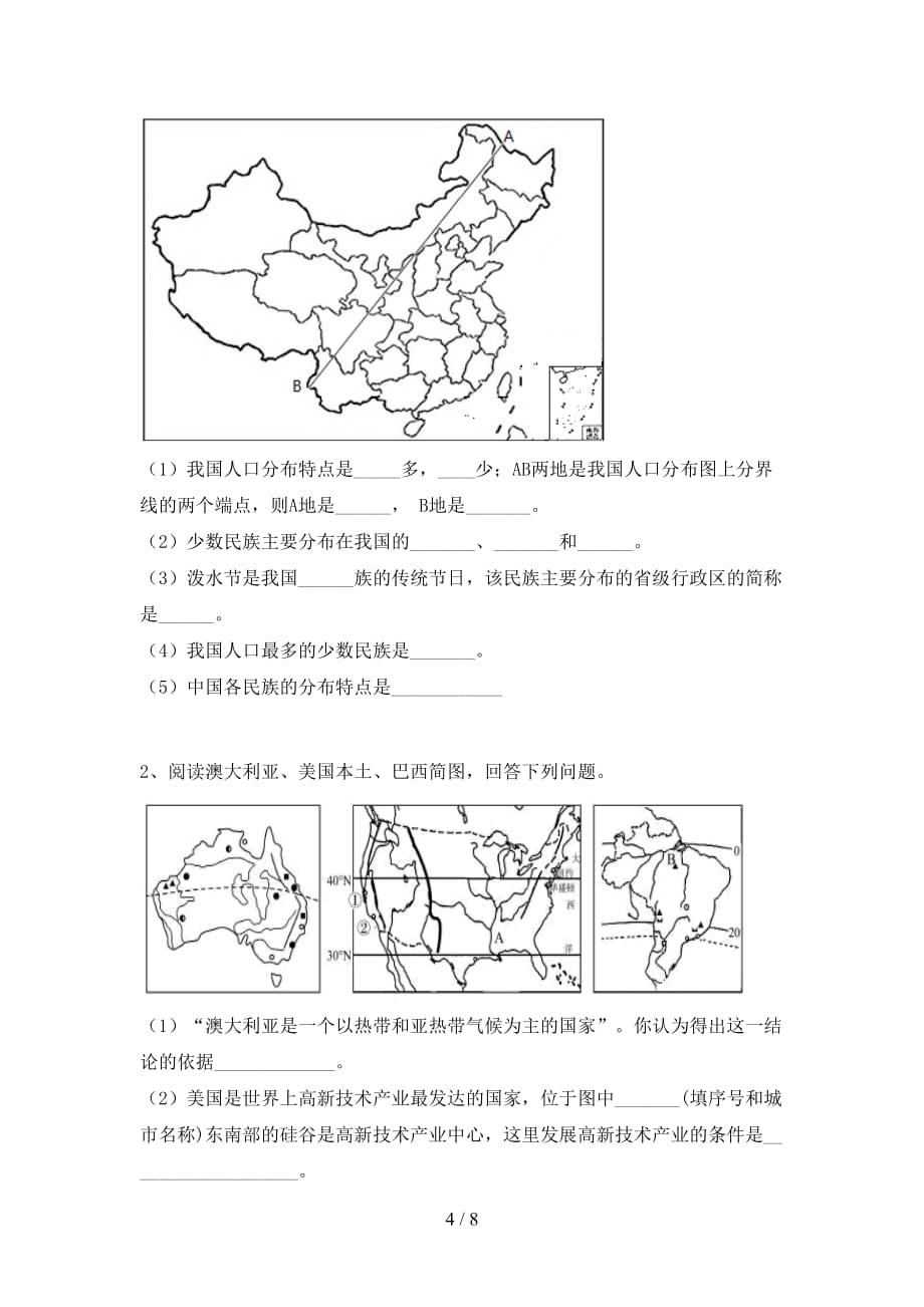 2020—2021年人教版八年级地理上册第二次月考测试卷【带答案】_第4页