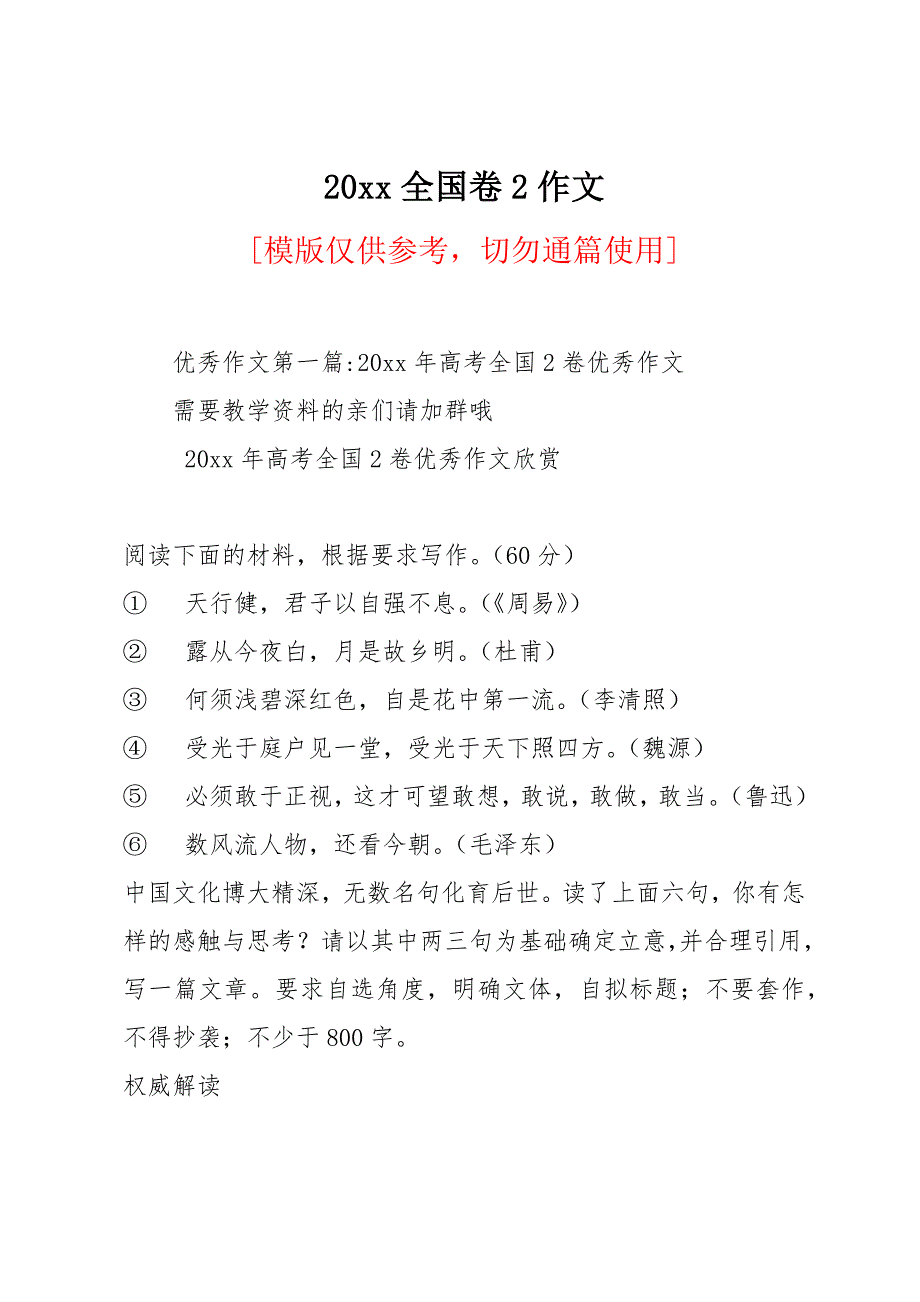 20 xx全国卷2作文_第1页