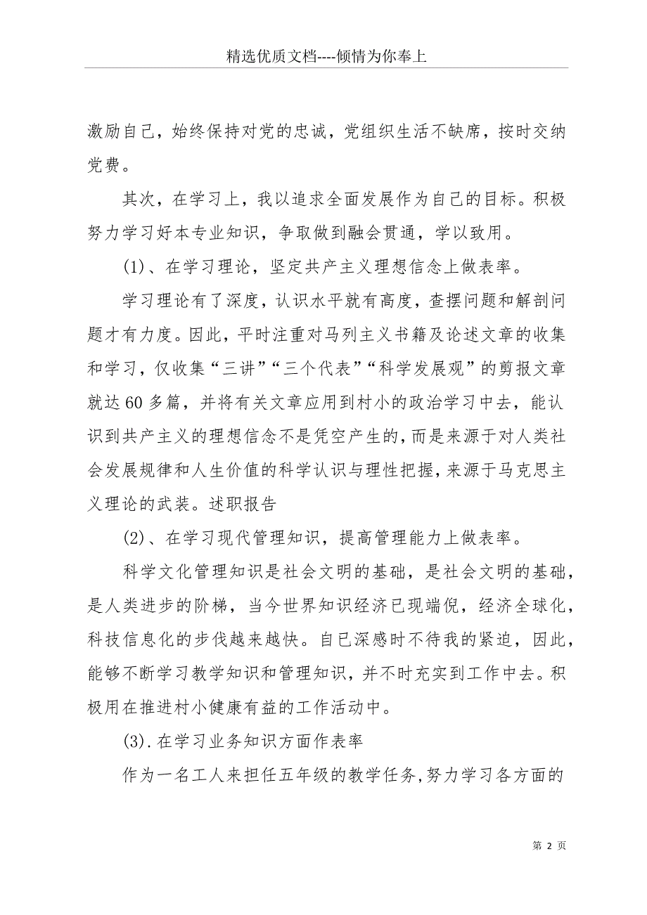 20 xx年度教师个人年终述职报告(共10页)_第2页