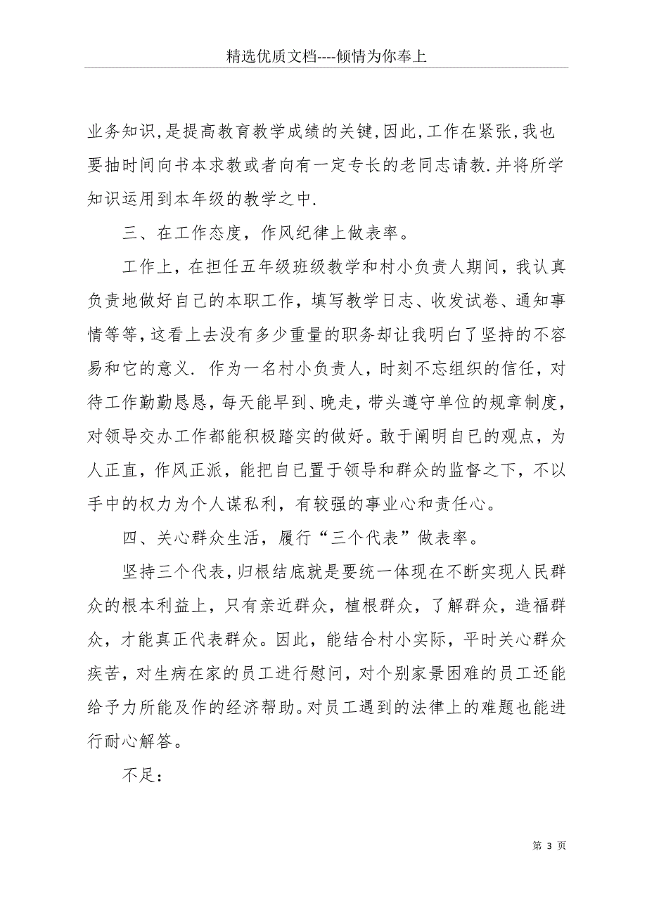 20 xx年度教师个人年终述职报告(共10页)_第3页