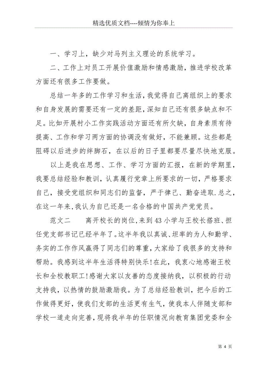 20 xx年度教师个人年终述职报告(共10页)_第4页