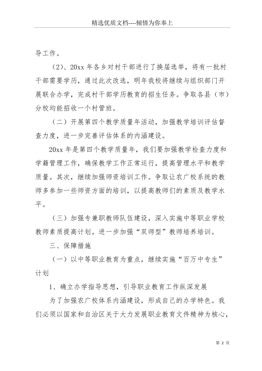 20 xx农广校学历教育工作计划(共3页)_第2页