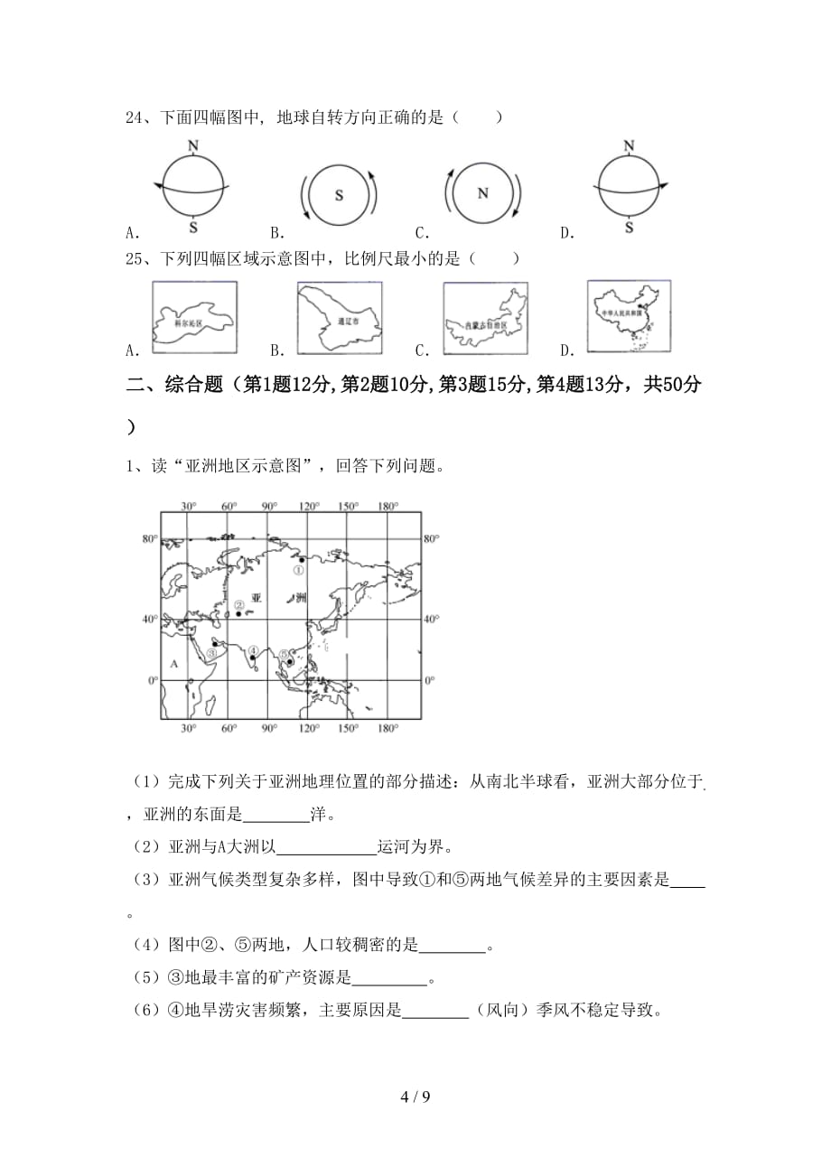 2020—2021年人教版九年级地理上册期中考试题带答案_第4页