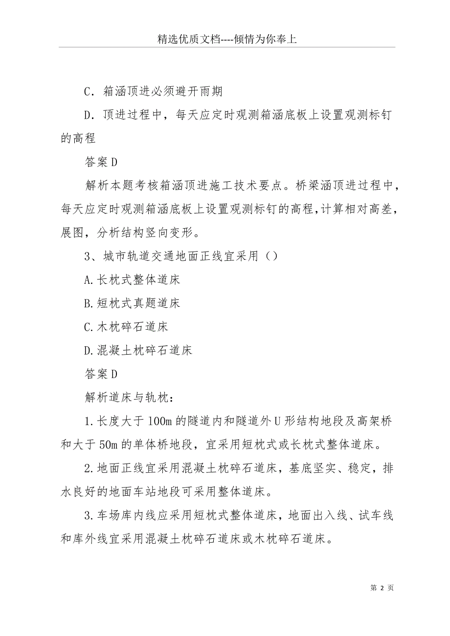 20 xx一建市政试题(共16页)_第2页