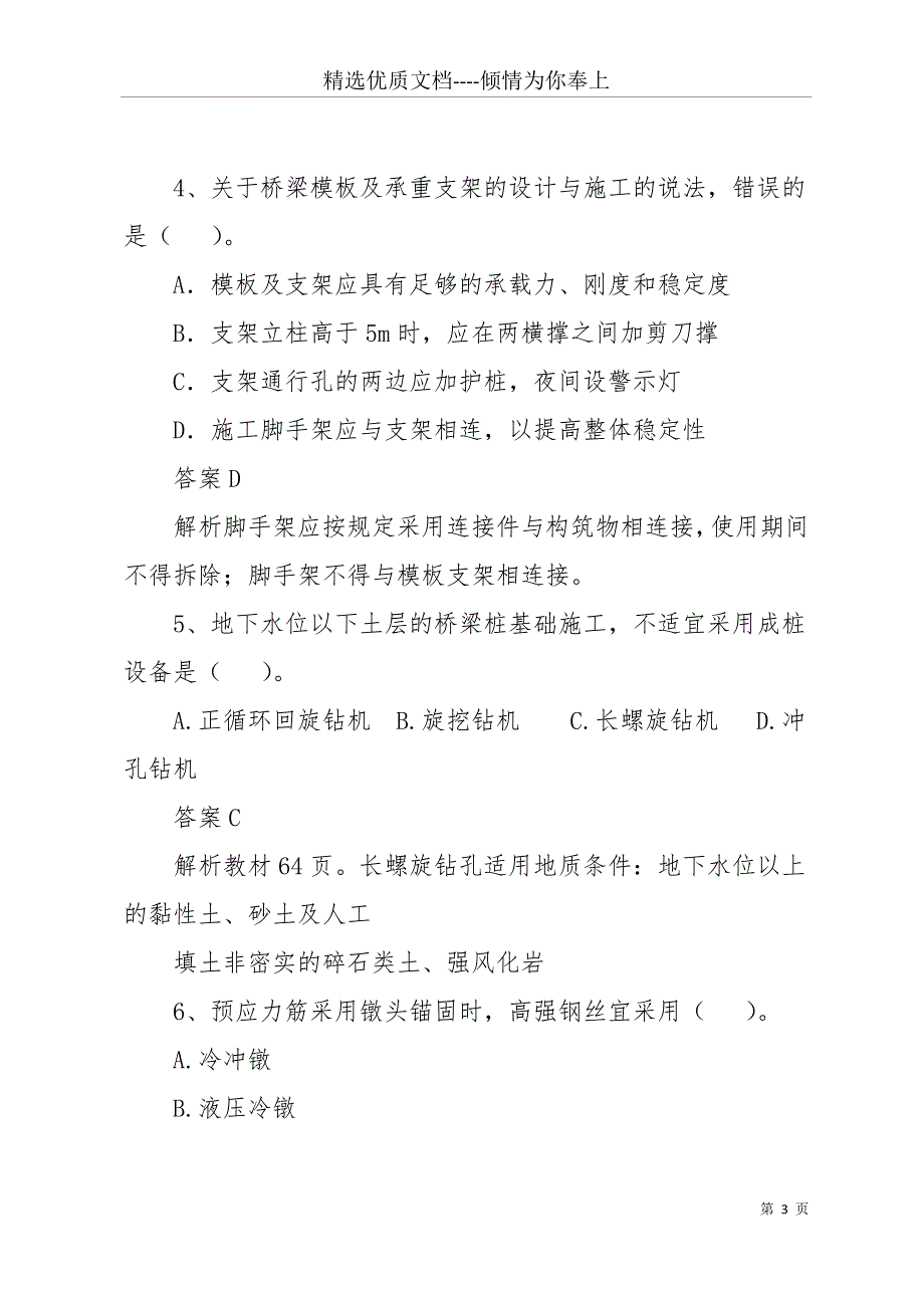 20 xx一建市政试题(共16页)_第3页