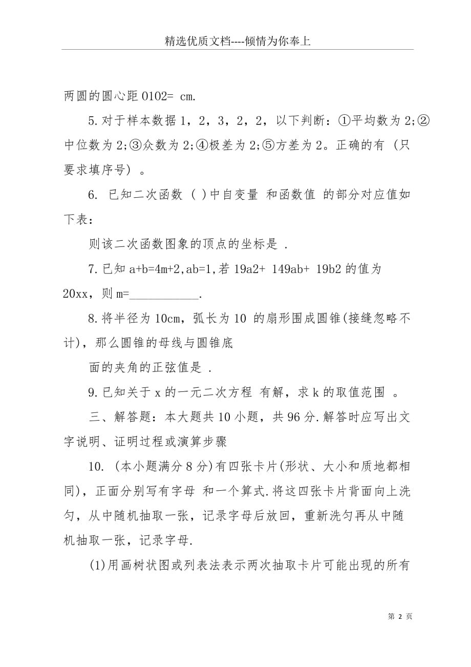 20 xx初三下学期数学期中试题-三年级数学计算题300道(共3页)_第2页