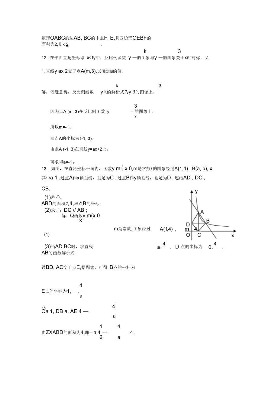 初三反比例函数考试题及答案_第2页