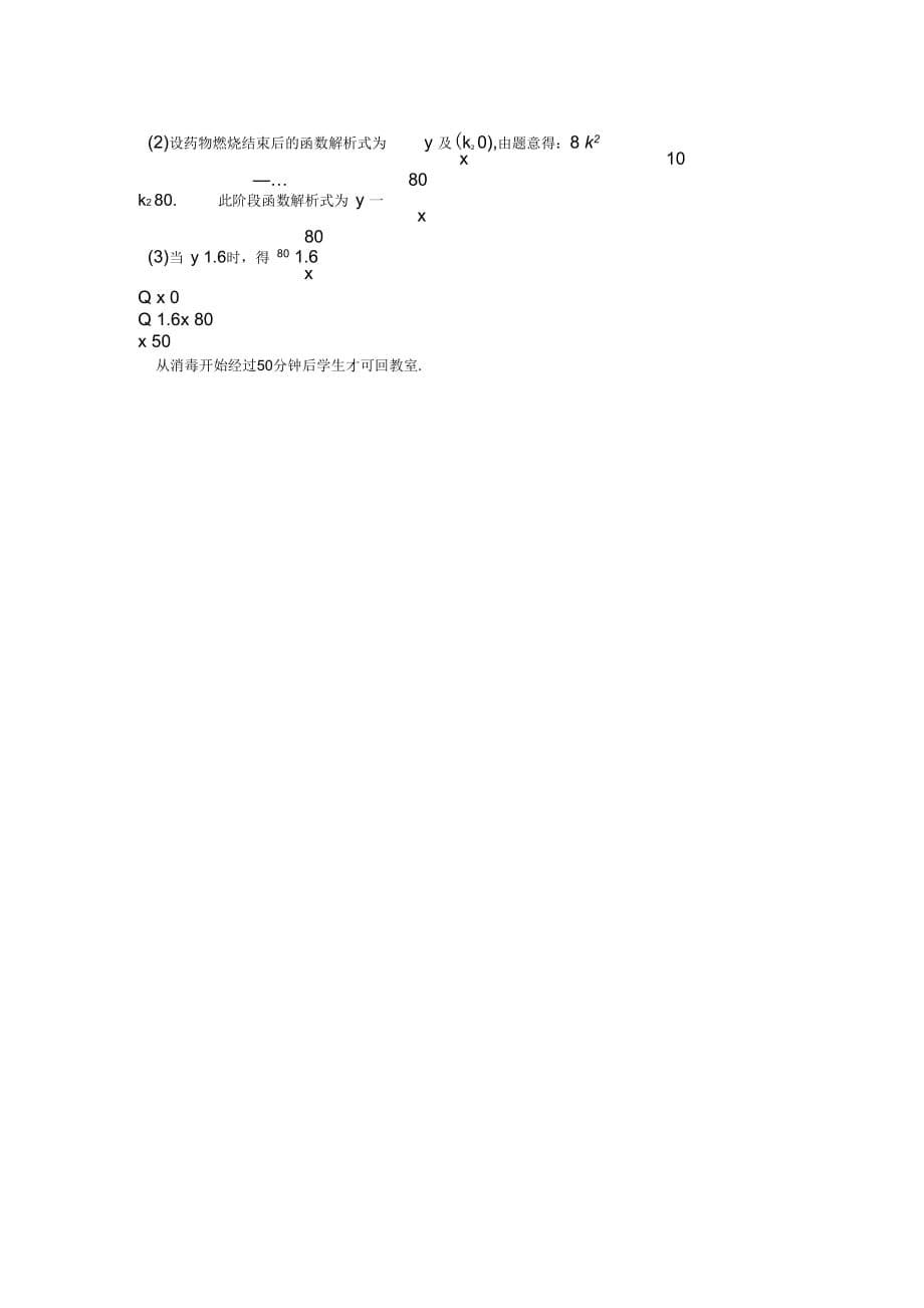 初三反比例函数考试题及答案_第5页