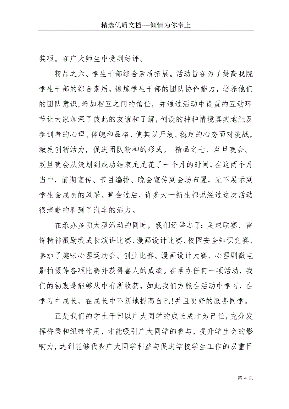 20 xx年12月大学学生会主席述职报告(共21页)_第4页