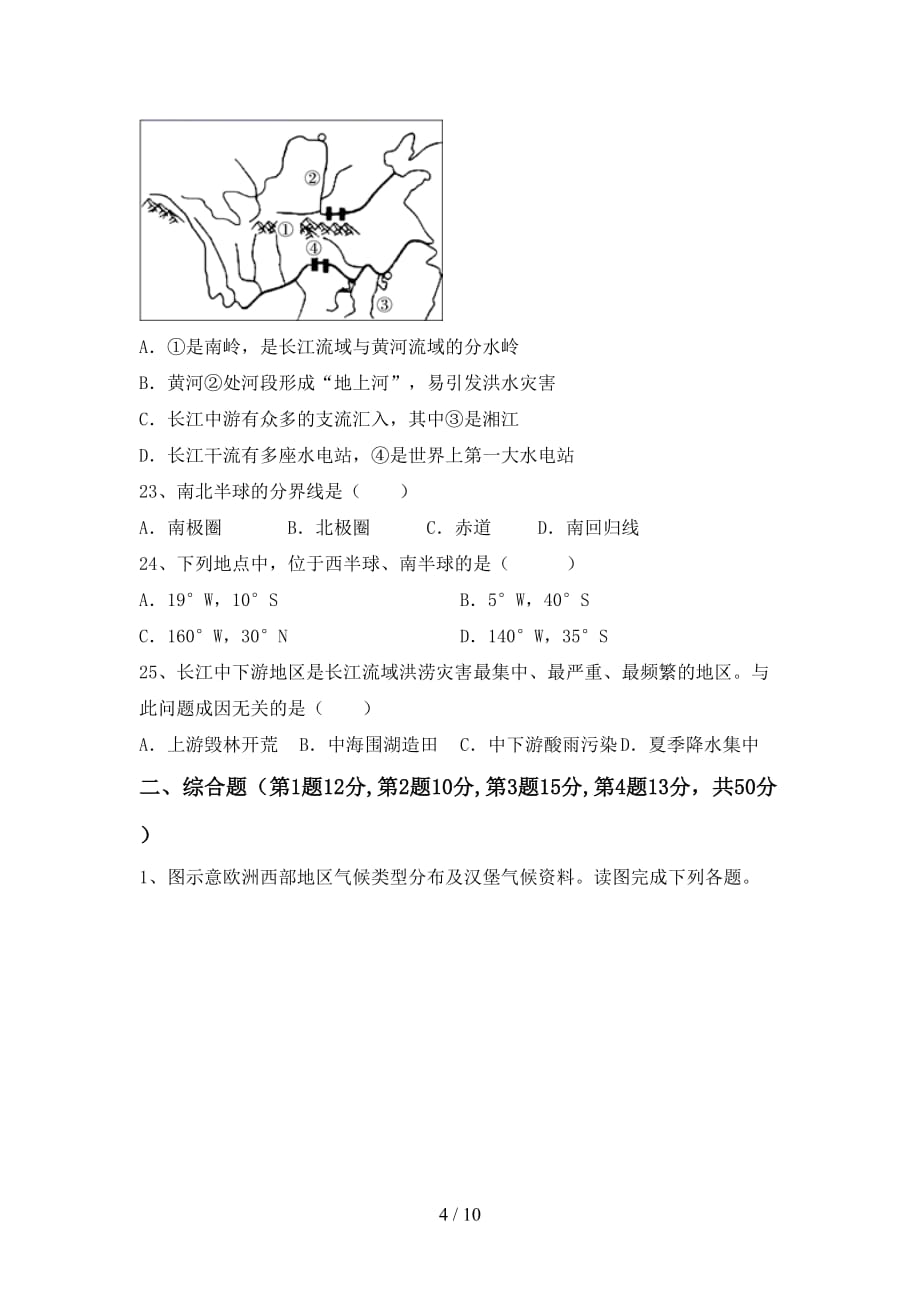 2020—2021年人教版九年级地理上册第一次月考考试卷及答案【审定版】_第4页