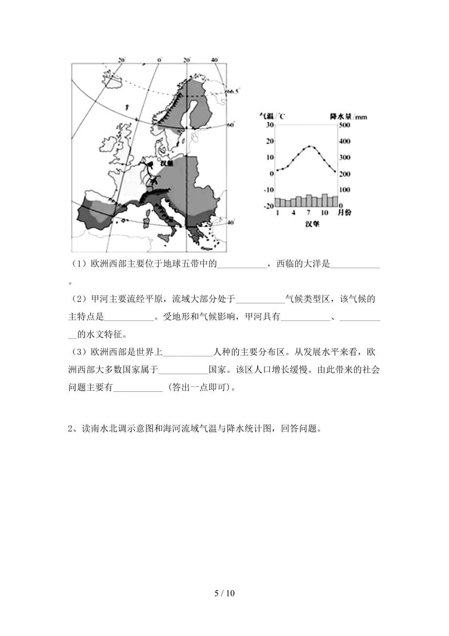 2020—2021年人教版九年级地理上册第一次月考考试卷及答案【审定版】_第5页