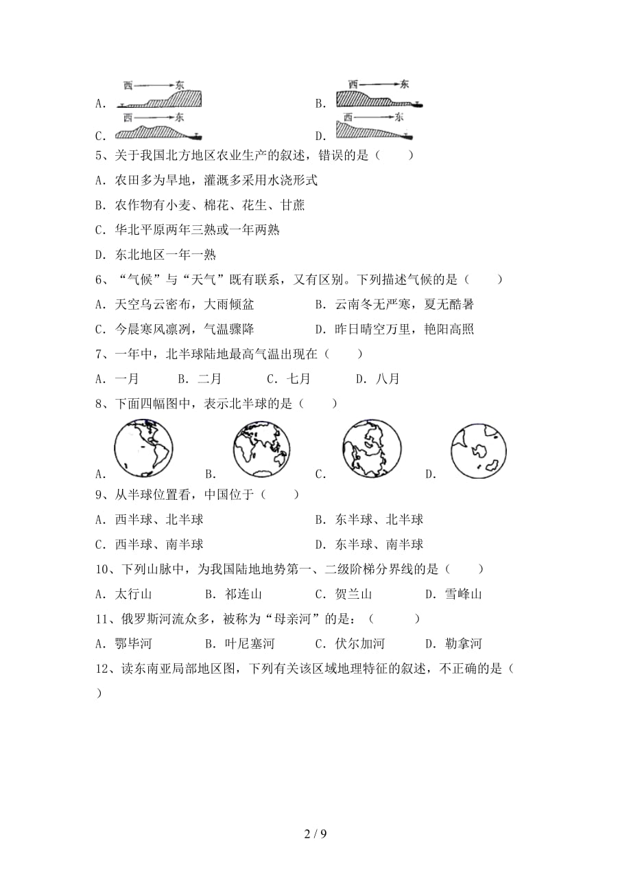 2020—2021年人教版八年级地理上册月考测试卷【参考答案】_第2页