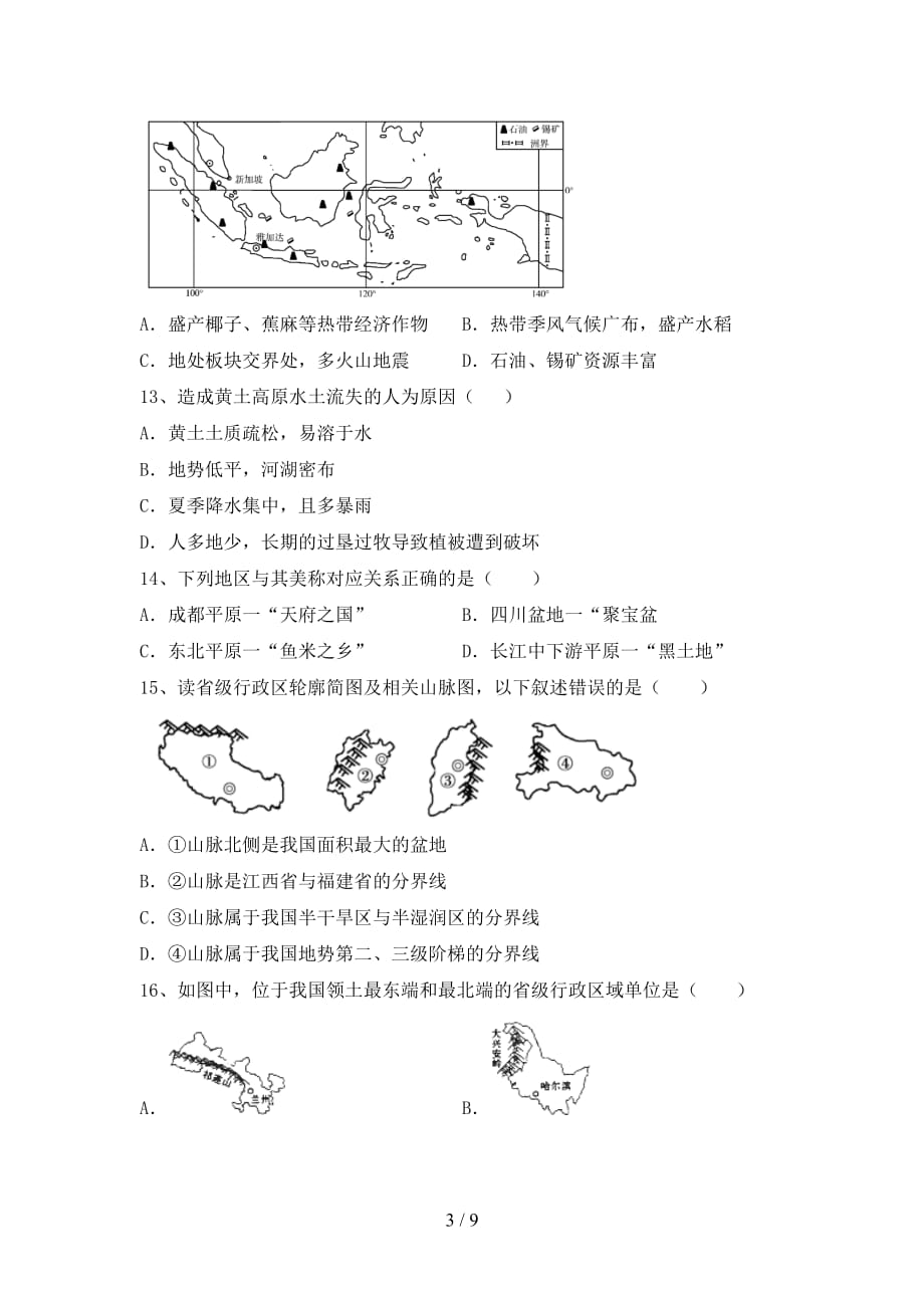 2020—2021年人教版八年级地理上册月考测试卷【参考答案】_第3页