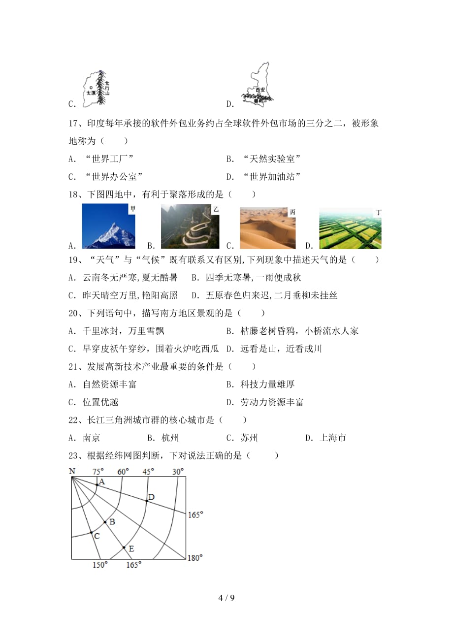 2020—2021年人教版八年级地理上册月考测试卷【参考答案】_第4页