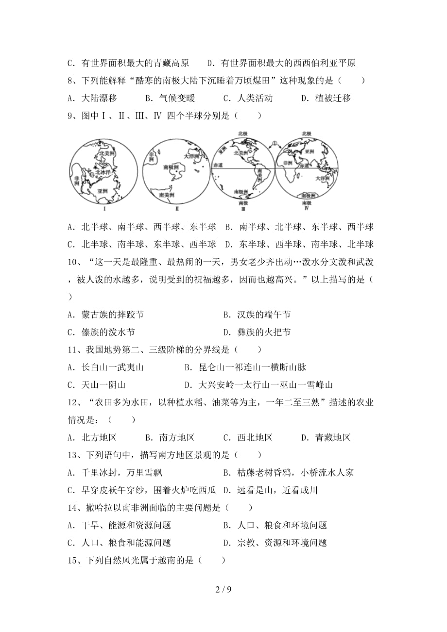 2020—2021年人教版九年级地理上册月考试卷(及答案)_第2页