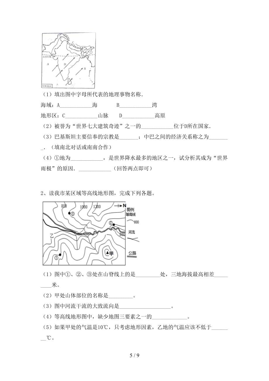 2020—2021年人教版九年级地理上册月考试卷(及答案)_第5页