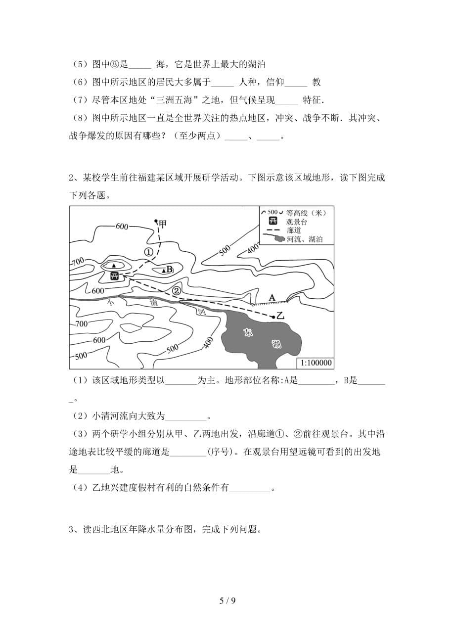 2020—2021年人教版八年级地理上册第一次月考试卷（完整版）_第5页