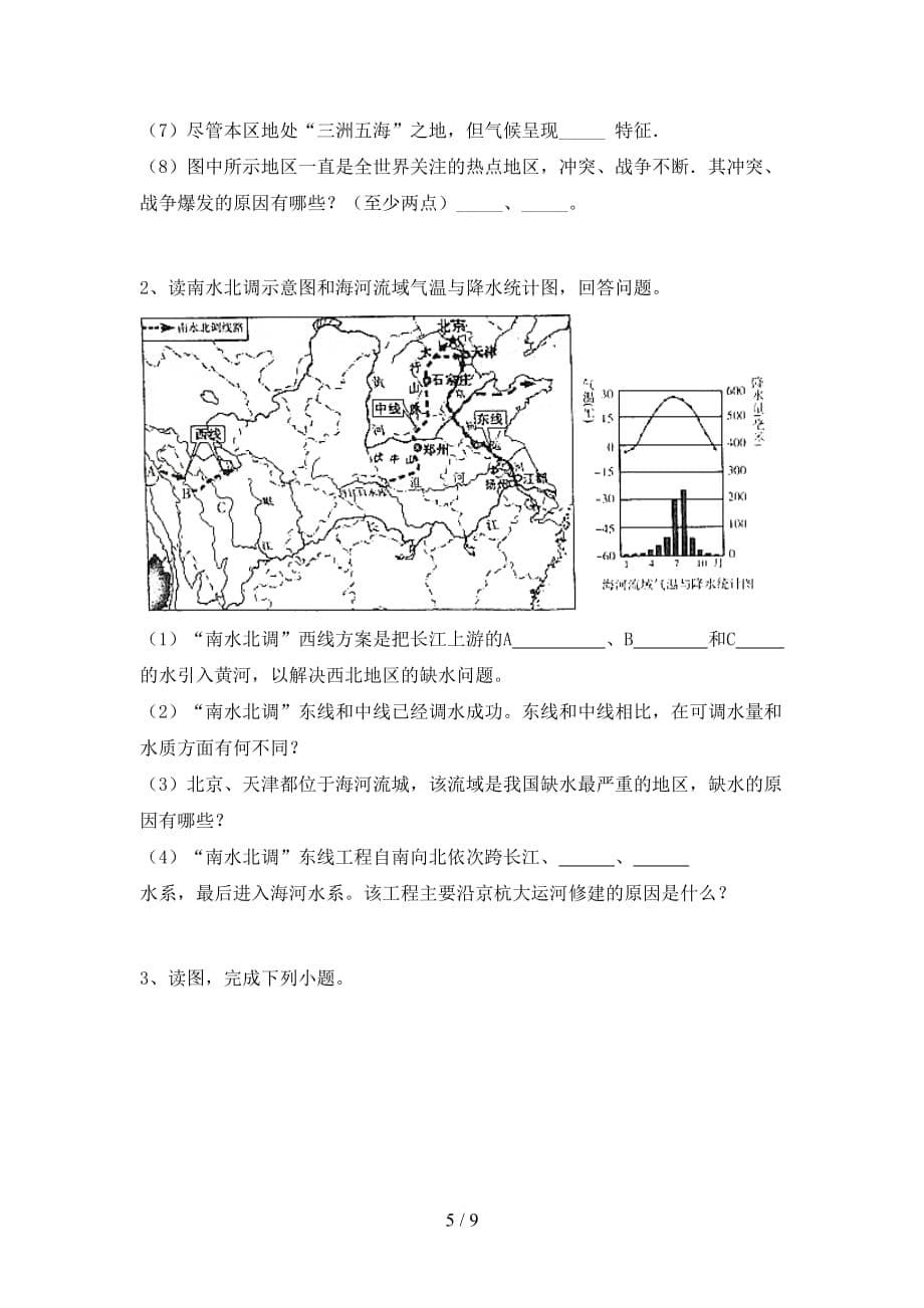 2020—2021年人教版八年级地理上册月考考试题（A4版）_第5页