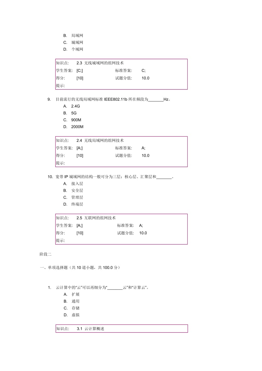 北邮2014移动互联网与终端技术阶段作业_第3页