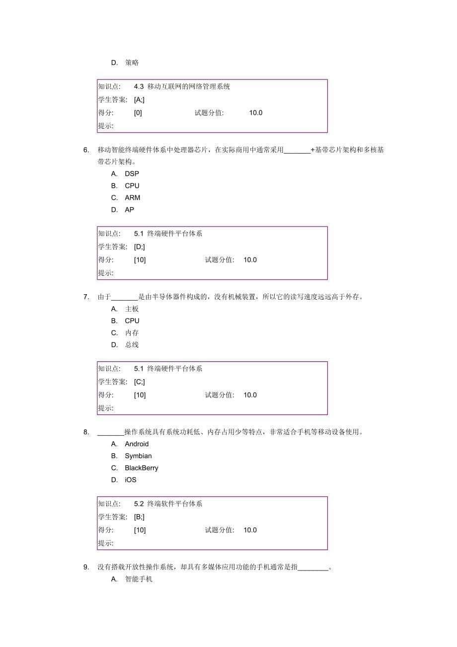 北邮2014移动互联网与终端技术阶段作业_第5页