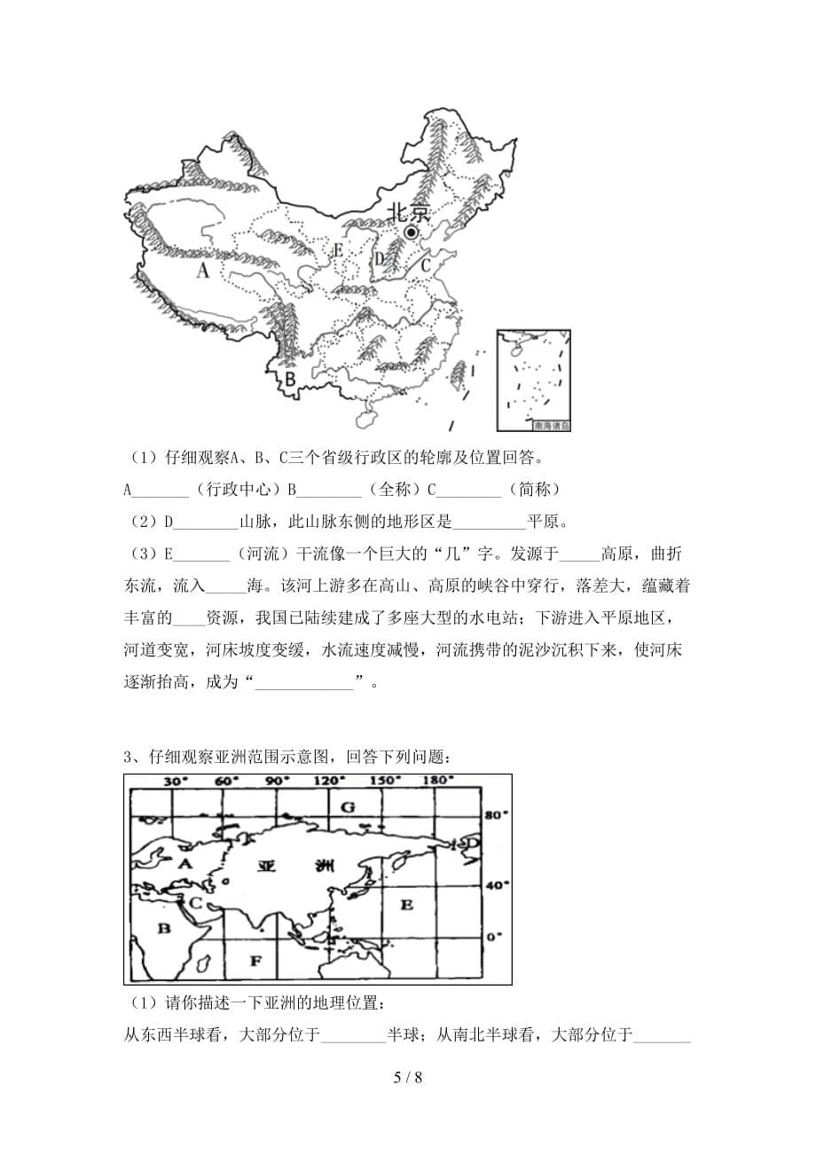 2020—2021年人教版八年级地理上册第二次月考测试卷附答案_第5页