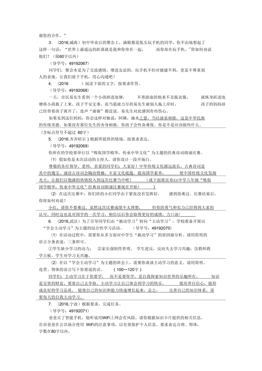 2019-2020年中考语文总复习专题突破练专题二词语的理解与运用_第4页