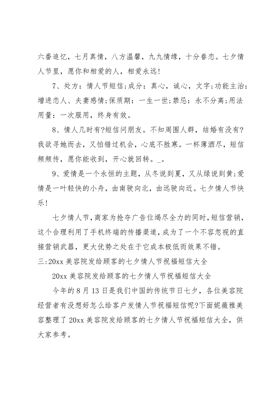 七夕送给顾客的祝福语_第2页