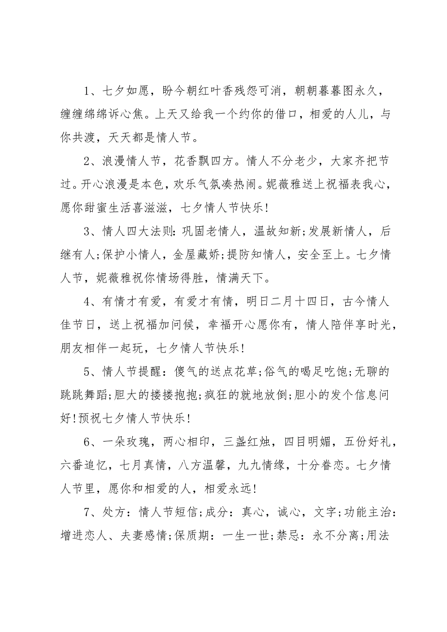 七夕送给顾客的祝福语_第3页