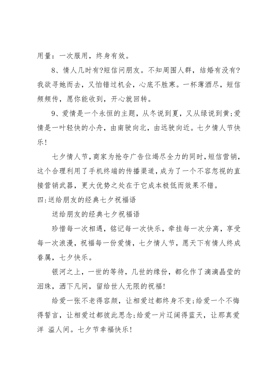 七夕送给顾客的祝福语_第4页