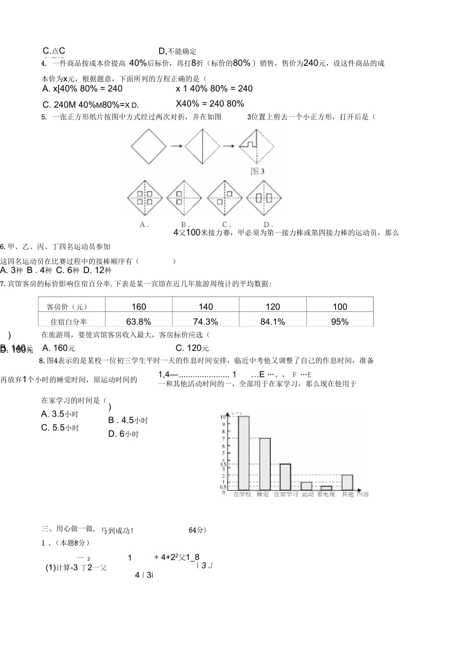 七年级数学(上)期末水平测试(六)_第2页