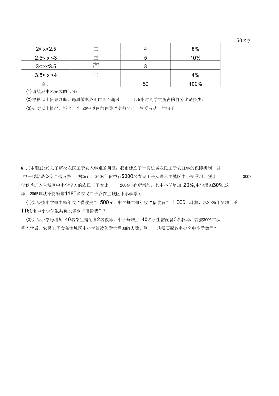 七年级数学(上)期末水平测试(六)_第4页