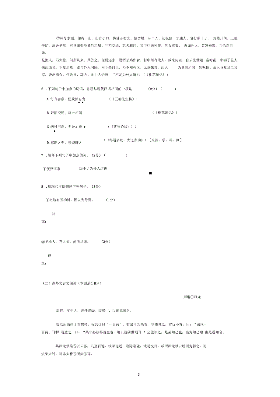 2014青岛中考语文试卷及评分标准要点_第3页