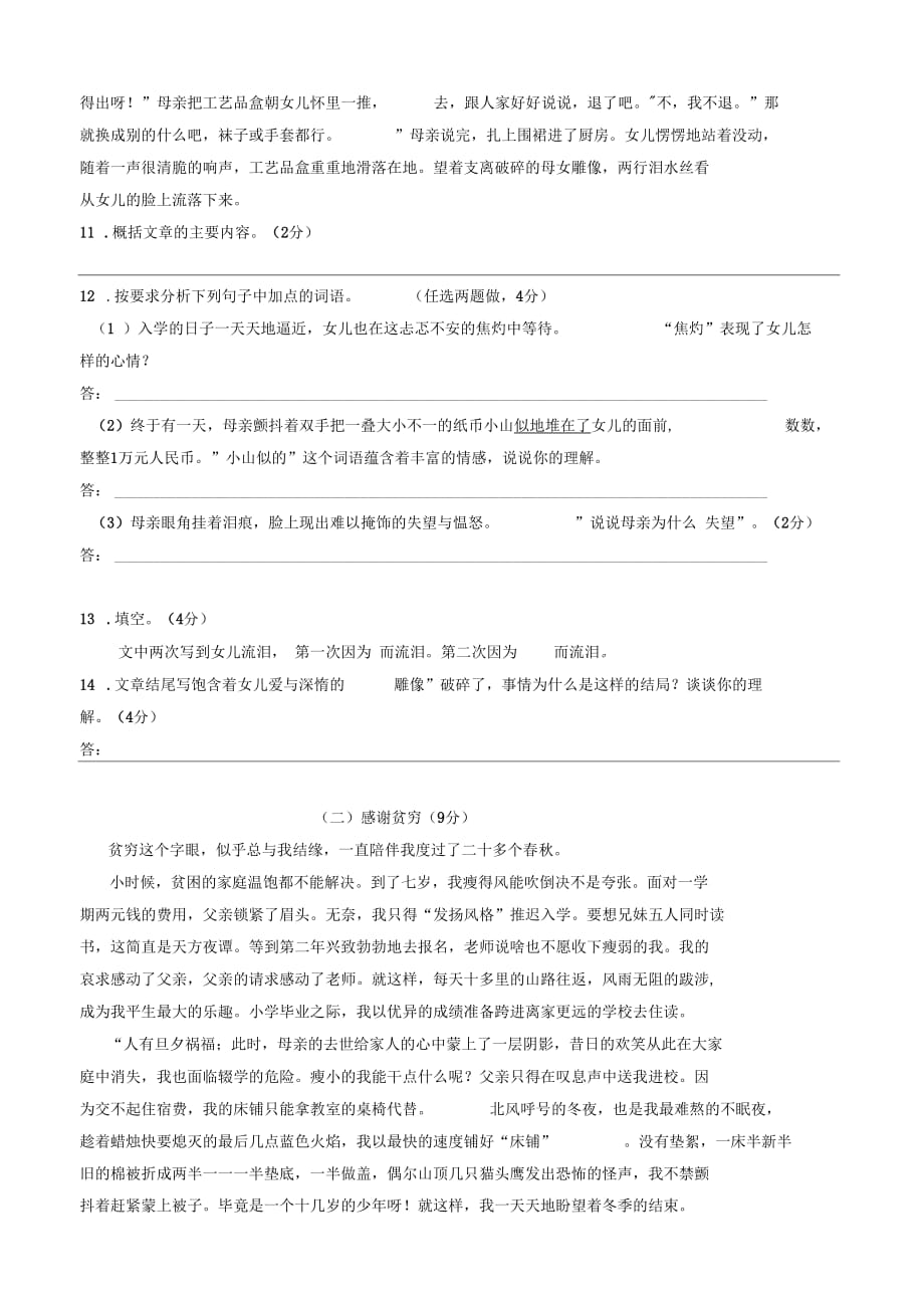 七年级语文第二次测试试题_第3页