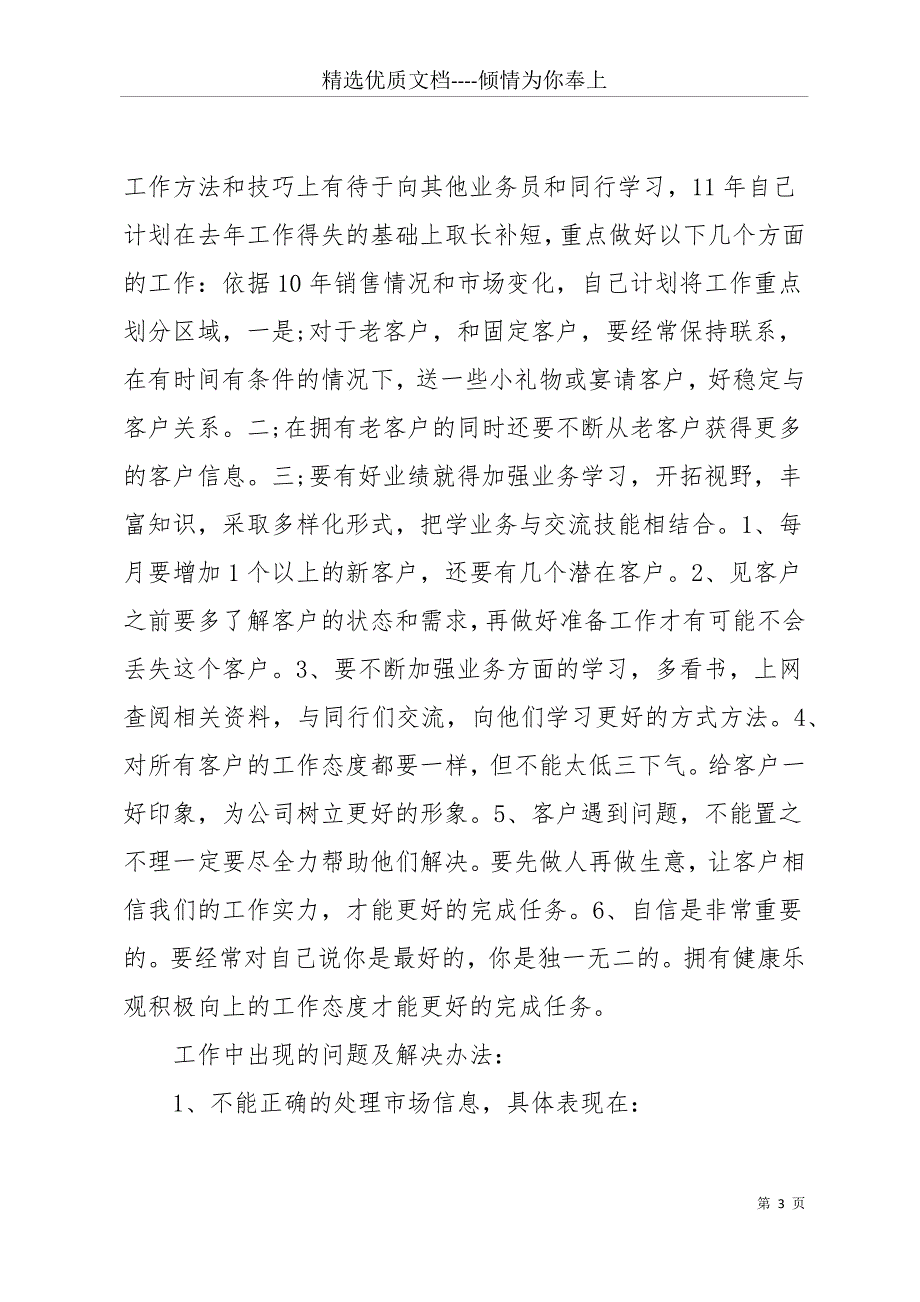 20 xx年个人销售工作计划优秀(共17页)_第3页