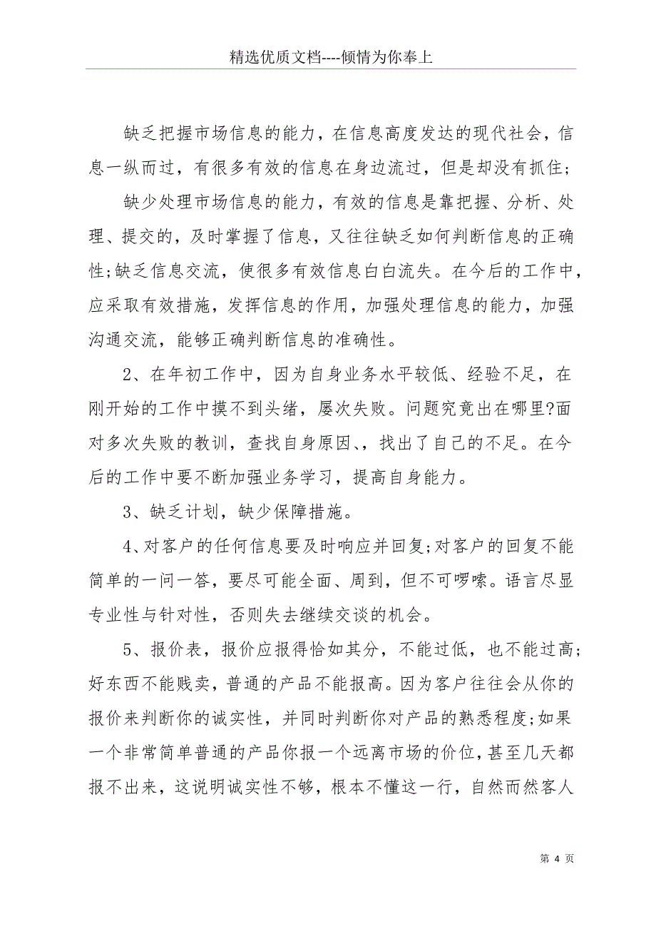 20 xx年个人销售工作计划优秀(共17页)_第4页