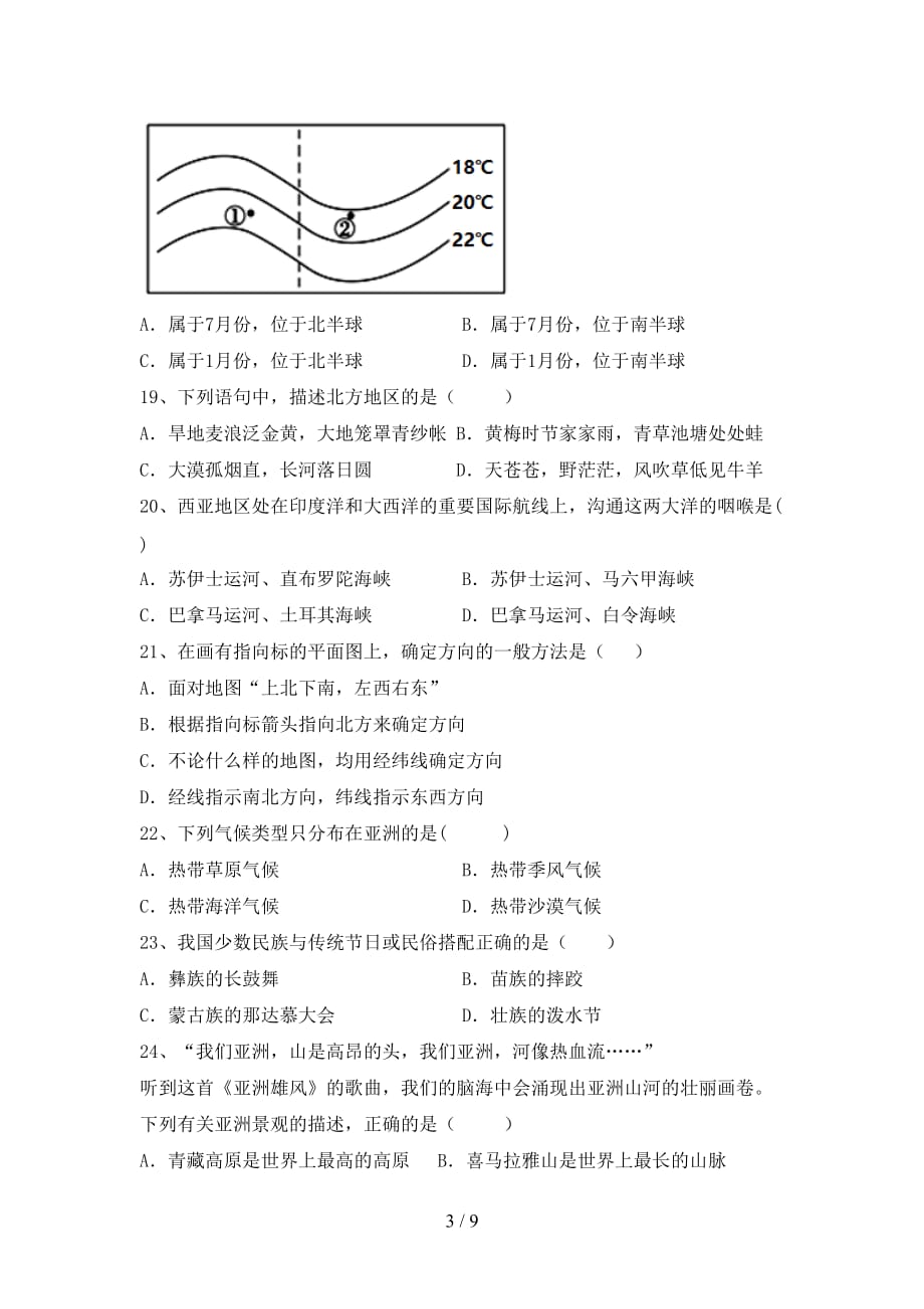 2021年七年级地理(上册)期末试卷及答案（一套）_第3页