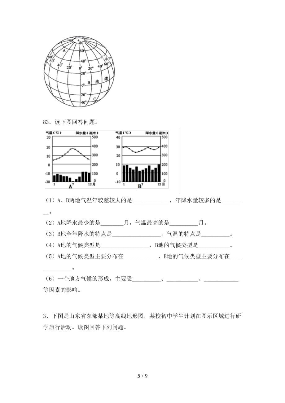 2021年七年级地理(上册)期末试卷及答案（一套）_第5页