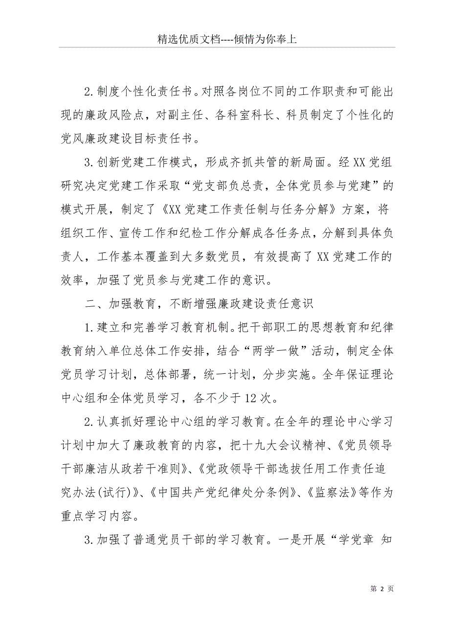 20 xx全面从严治党主体责任工作计划(共19页)_第2页