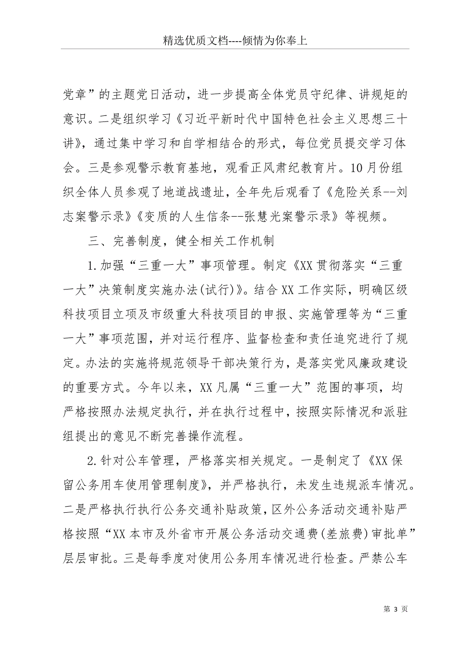 20 xx全面从严治党主体责任工作计划(共19页)_第3页