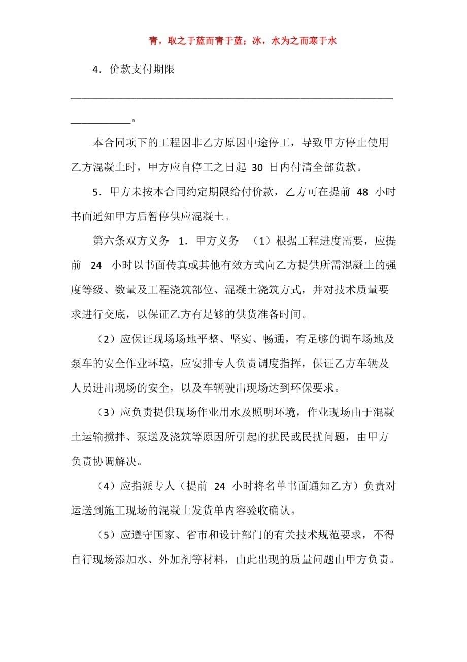 辽宁省预拌商品混凝土买卖合同（LF一一O102）_第5页