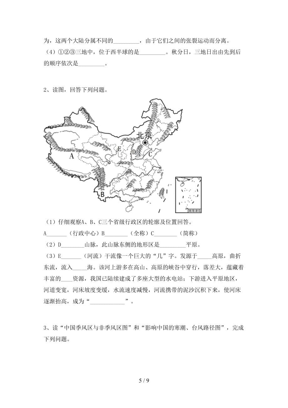 2020—2021年人教版八年级地理上册第二次月考复习试卷_第5页