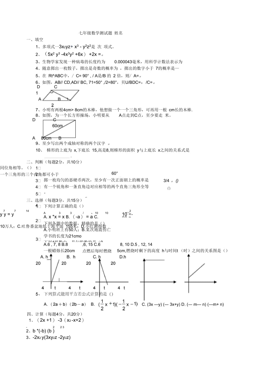 2018-2019第二学期期末复习题_第1页