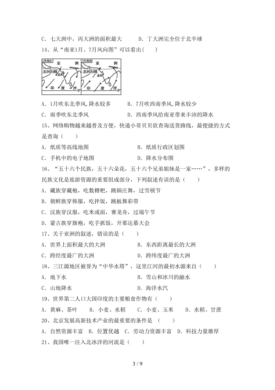 2020—2021年人教版九年级地理上册第一次月考考试卷（A4打印版）_第3页